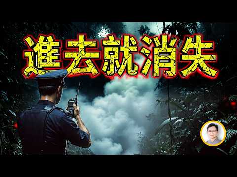 香港最詭異懸案:同一公園多人消失,警方至今無法解釋【文昭思緒飛揚524期】