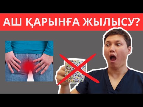Аш қарынға ЖЫЛЫ СУ ағзада қайтымсыз процестерді тудырады