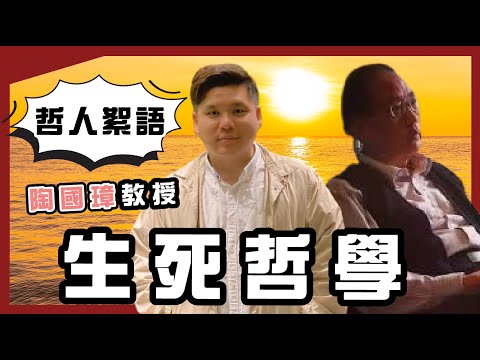 生死哲學，陶國璋《哲人絮語》06X《趙氏讀書生活》