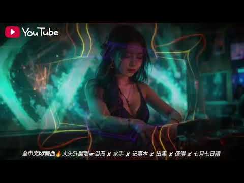 DJKY 全中文DJ舞曲🔥大头针翻唱｜泪海 ✘ 水手 ✘ 记事本 ✘ 出卖 ✘ 值得 ✘ 七月七日晴  Electro ReMix 2025