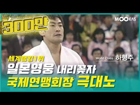 [Legend Returns 2] The Man Who Beat Japan for the First Time in Korean Judo and Won the First Oly...