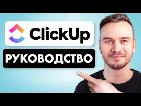 Учебное пособие по ClickUp — Как использовать ClickUp для начинающих