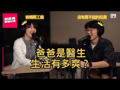 有錢人家的小孩是一種怎樣的體驗？【超認真無限公司】Born RICH