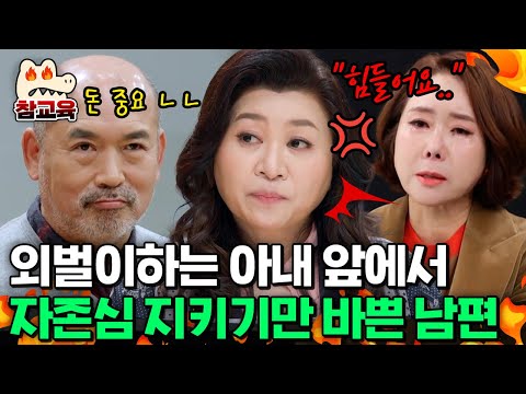 [#참교육] "신부님을 하세요🤯"꿀벌 남편 1세대 등장?! 오은영의 팩폭에 못 참고 오은영 말 끊는 남편ㄷㄷ | #금쪽상담소 69회