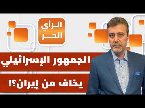 إيران تتجهز جيدا لحرب طويلة تتوقعها مع إسرائيل..خبير في الشؤون الإسرائيلية يتحدث