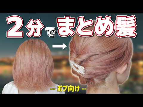 2 minute hairstyles for short hair 🔥 easy and cute ♡
