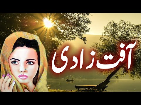 Afat Zadi Malik Safdar Hayat Jurm O Saza Story
