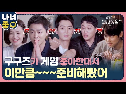 🏥🎮 So I like watching 99s play games? ft. Special Polaroids Event!ㅣHospitalPlaylistSeason2 ILY