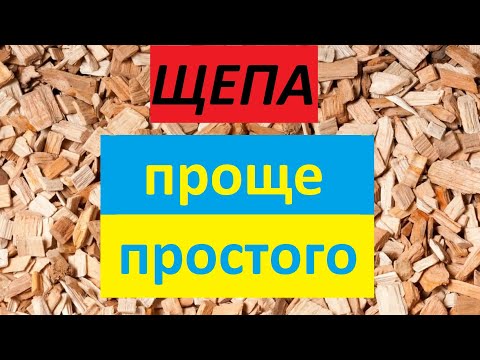 Щепа для копчения своими руками.  Холодное копчение.