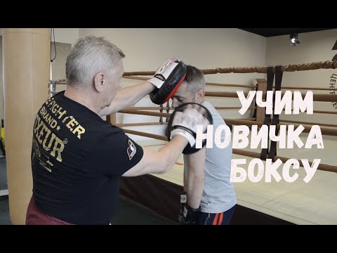 Базовые техники защиты и ударов для новичков в боксе.