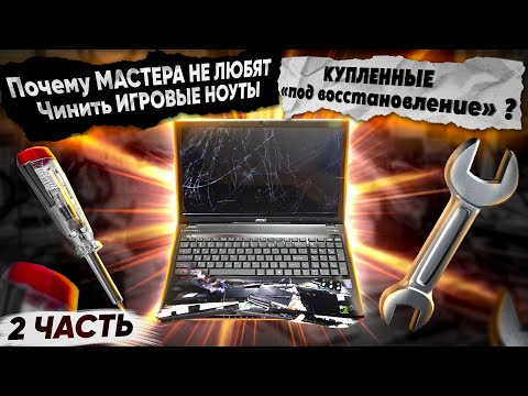НЕРАБОЧИЙ игровой ноут под восстановление. Чем может обернуться сделка? Ремонт MSI GE70 2PC Apache.