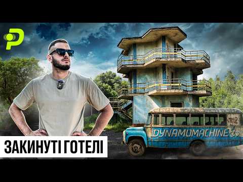 HITLER'S HOTEL IN UKRAINE/THE BROTHERS' FAVORITE PLACE FROM THE 90S/WHY DON'T THEY LIVE HERE ANYM...