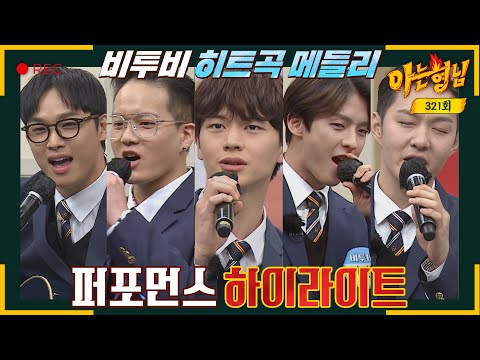 [Knowing Bros Highlight] 💙Hit Song Medley for BORN TO BEAT💙 Please applaud for Knowing Bros!