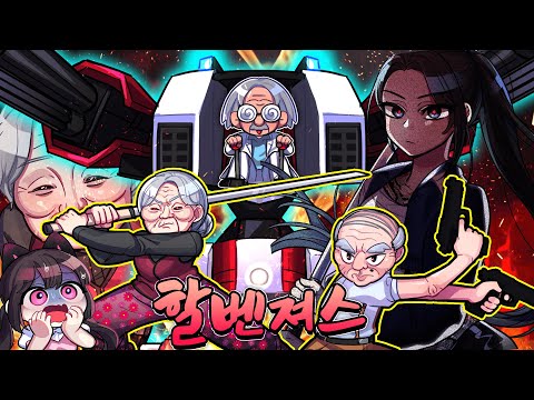 《할벤져스》 손녀를 건든 조폭들의 최후: 시골 마을의 미친 노인들 vs 무자비한 흑마피아 [극장판 1화 ~ 4화 모음집]