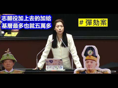 😸🐶🛩️🚀 徐巧芯 發言 賴清德總統彈劾案 20260122 全院委員會 【立法院演哪齣?】