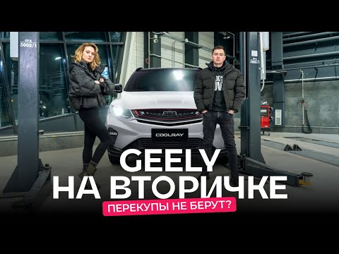 Что происходит с китайскими авто на вторичном рынке?