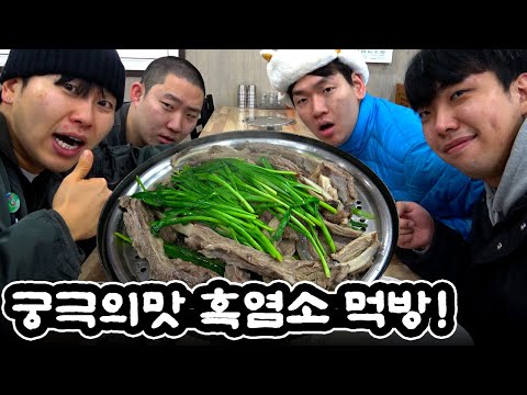 궁극의 맛! 270,000원치 흑염소수육 흑염소전골 먹방!!