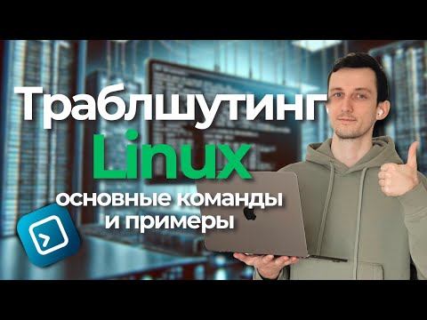 LINUX TROUBLESHOOTING // Basic Commands, Examples
