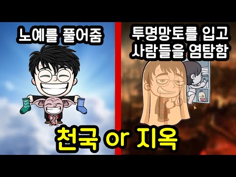 천국과 지옥을 선택해야하는 게임