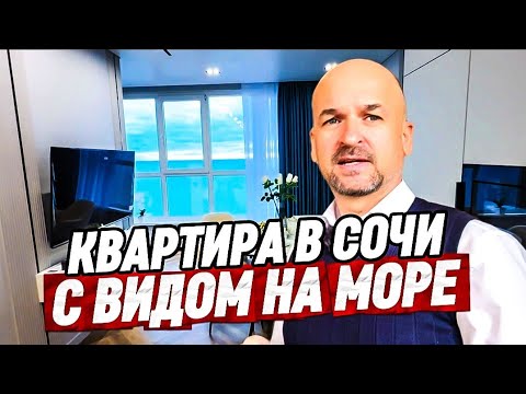 Квартира в Сочи с видом на море. Продажа квартиры 67 м2 в Сочи с панорамным видом на море