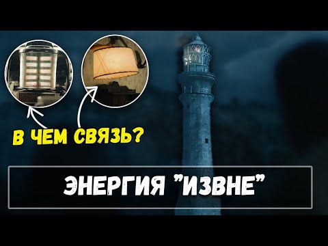 Электричество "Извне" - Кто им управляет?