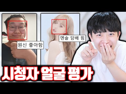 실시간으로 시청자 얼굴 평가하기ㅋㅋㅋㅋ