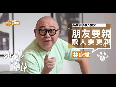 林盛斌發誓月入$8000變80萬  ︳  父親欠債冇錢交學費   ︳拍短片救人一命   做婚禮司儀有咩秘訣？