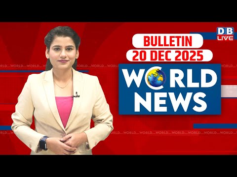 World News | ख़बरें विदेश की | 20 December 2025 | Donald Trump | Russia Ukraine War | Bangladesh |