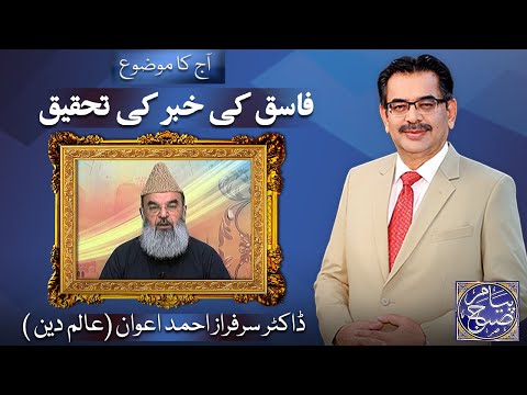 Payam e Subh With Aneeq Ahmed | 09 December 2025 | Dunya News