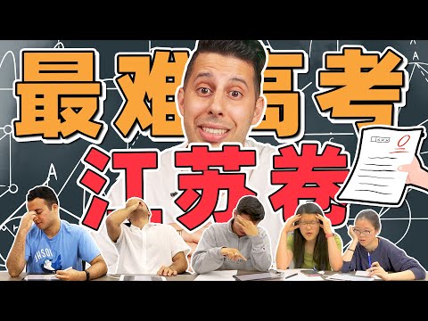 Americans Try IMPOSSIBLE Chinese SAT Math Exam! Harvard Student FAILS!?
