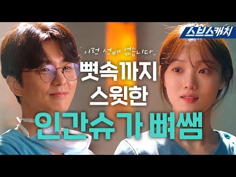 The sweetest teacher Shin Dong-wook? Romantic Doctor Kim Sabu2