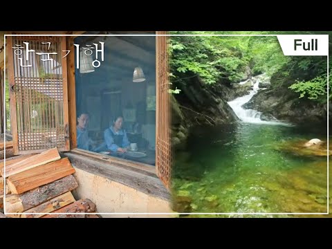 [Full] 한국기행 - 아니 벌써, 여름 1부 ~ 5부