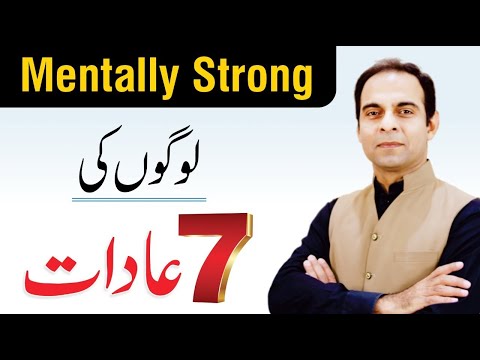 How to be Mentally Strong- 7 Habits of Emotionally Strong People - Qasim Ali Shah