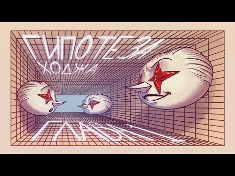 Hodge Conjecture (Millennium Problem). Projective Complex Algebraic Variety