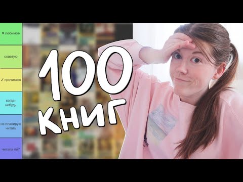 Оцениваю 100 КНИГ, которые ДОЛЖЕН ПРОЧИТАТЬ КАЖДЫЙ! (и горю🔥🔥)