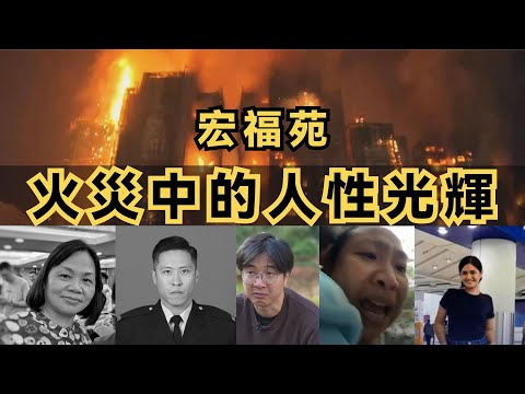 【159人遇難】他們本可以逃命，卻選擇了回頭救人。那些平凡英雄的不平凡之舉！
