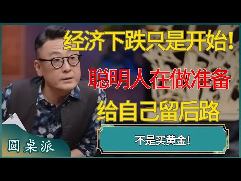 Economic downturn just began! Smart move isn't buying gold - do THIS to secure your future.