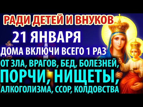19 декабря ДОМА ВКЛЮЧИ РАДИ ДЕТЕЙ! Полная ВЫЧИТКА от ЗЛА, ПОРЧИ, БЕД Молитва Богородице Озерянская