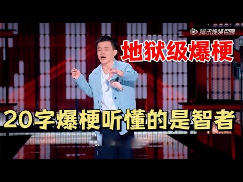 地狱级笑话！小佳20字爆梗，听懂的都是智者|脱口秀大会5 ROCK&ROAST5