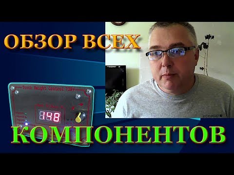 Кратенький обзор всего что надо для работы ЧПУ Плазмы