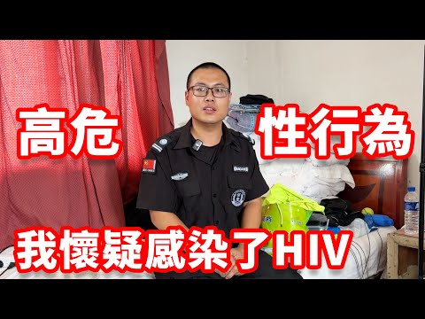 一次高危性行為後，我感覺得了艾滋病｜摩的司機徐師傅