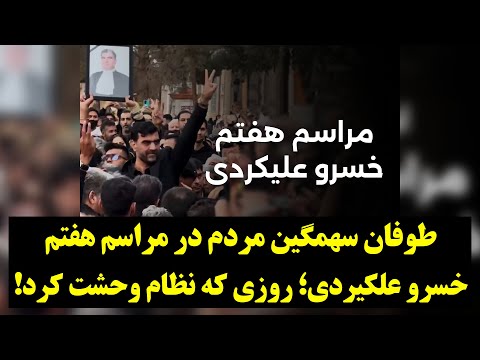 فوری: کاخ خامنه‌ای در مشهد لرزید؛ آیا سقوط نظام امروز کلید خورد؟ً!