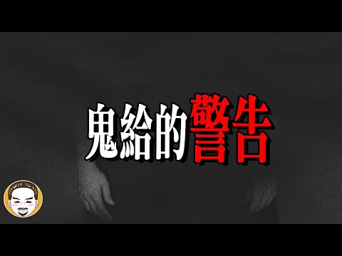 【驚悚】地基主不給聖筊的原因，最後一則故事讓我毛骨悚然 | 老王說 | 靈異故事