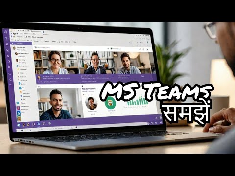 What Is Microsoft Teams |  What Is Microsoft Teams and How Does It Work | PART 1 | HINDI
