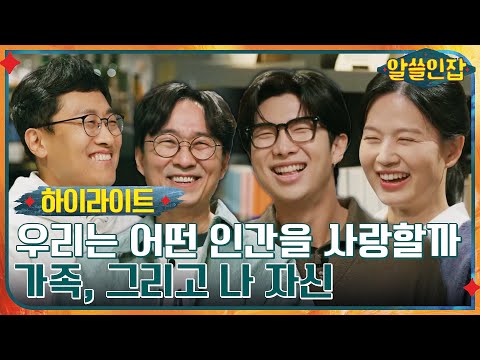 #알쓸인잡# 우리가 사랑하는 인간, 결혼과 사랑 이야기 #highlight #알쓸인잡 EP.2