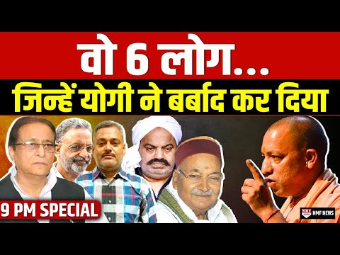 वो 6 लोग जो Yogi से टकराए और खाक में मिल गए