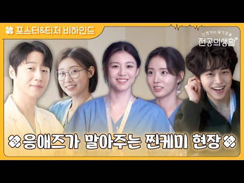 [🏥메이킹] 우리 응애즈가 앤트맨+앤트걸이 돼. 케미 폭발 포스터&티저 촬영 현장👊 (ft.스페셜미션)