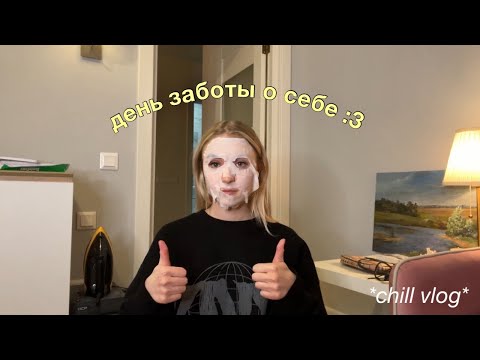 день заботы о себе + разговор о ментальном здоровье