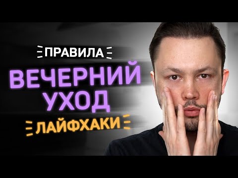 Evening care checklist from a cosmetologist.