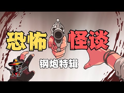 最爽的一期，【經典恐怖片】+【粉絲投稿】+【老白噴人與維權】，希望大家能耐心看到最後